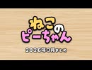 ねこのピーちゃん 3月まとめ