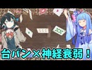 台パンでトランプを裏返す神経衰弱のゲーーーーーーーーーーーーーーームwithチームブルー【台パン神経衰弱】