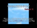 【VOCALOIDカタログ : REBOOT】2026年03月31日