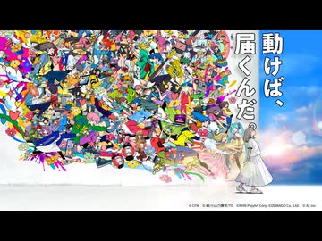 ニコニコ超会議2026 発表特番第2弾オープニングムービー