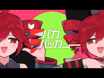 バカバッカー / Shü feat.重音テト(UTAT&SV)