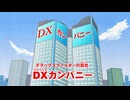 秘密結社 鷹の爪 NEO #04 「ＤＸファイターの野望」