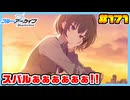 【ブルーアーカイブ】推しのツルギちゃんと共に幸せな学園生活を送りたい！part171