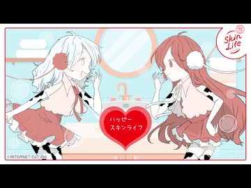 【コラボ】ハッピースキンライフ