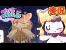 可愛いケモ悪魔をわからせる神ゲー！？ #8 初見実況【でびるコネクショん】【ほしあんこ】