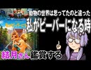 映画「私がビーバーになる時」を結月さん鑑賞する