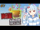 落ちれば即地獄行き・・・足場狭すぎるって。【Pogostuck: Rage With Your Friends】part7