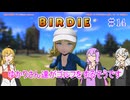 【VOICEROID実況】ゆかりさん達がゴルフをするそうです　14【みんなのGOLF WORLD】