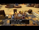 44歳の初ビルド『ドラゴンクエスト ビルダーズ２　破壊神シドーとからっぽの島』【ネタバレ注意】31