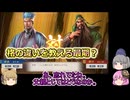 ＜三国志8RPK＞劉備軍育成完了？（最終話）