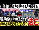 辺野古の活動家「俺達を叩くのは人権侵害だぞ！」→ひろゆきに論破されてしまう...