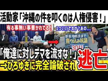 辺野古の活動家「俺達を叩くのは人権侵害だぞ！」→ひろゆきに論破されてしまう...