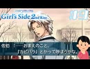 私、カピバラらしいです|ときめきメモリアル Girl's Side 2nd Kiss　#9