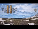 【実況】 文系女子の再び挑むパズルゲー part.17【The Talos Principle2】
