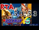 ロックマンX5 難易度むずかしい RTA  50:53(22:48) 全ステージクリアAny%