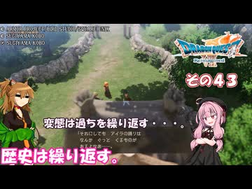 【ドラゴンクエストVII Reimagined】エデンの不幸村　その４３