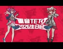 【合作】2026中華ドリ全集！【重音テト誕生祭2026】
