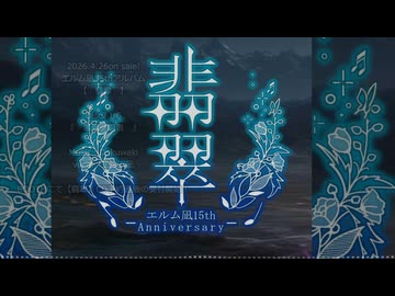 【エルム凪✨15th Album】黒翼ノ覇者【オリジナル曲/ワンコーラスdemo】