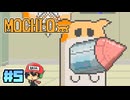 げっ歯目愛好家がハムスター握って敵潰す【MOCHI-O】＃5