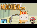 げっ歯目愛好家がハムスター握って敵潰す【MOCHI-O】＃3