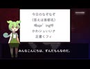 ずんだもんの首都名なぞなぞ part31