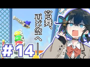 みゃーまいワールド.#14【スーパーマリオ3Dワールド / 宮舞モカ実況】