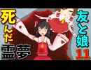 【東方MMD】さよなら霊夢亡き、数十年後の幻想郷…紅魔館で波乱！？【MMD紙芝居】