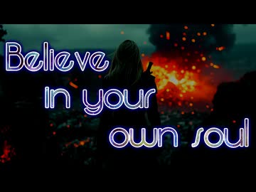 【ボカロオリジナル】Believe in your own soul【巡音ルカ】