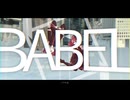 バベル(ヤバろくろ Remix)