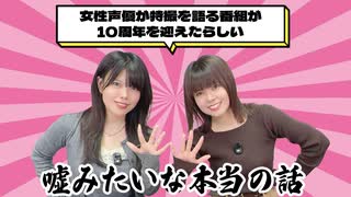松田的超英雄電波。【特撮で遊ぼう！《特撮の嘘みたいな本当の話》】