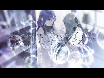 ☀︎☽ あいたいあの子に、あわせてあげる。 -  アメリカ民謡研究会 / Lucia【歌ってみた】