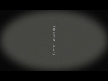 噓じゃないかも/GUMI