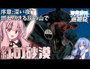 【紅の砂漠】琴葉姉妹のファイウェル巡遊記#2【CrimsonDesert/ストーリー実況】