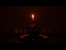 レンアイ -- 冗談ですよ (ft. 闇音レンリ)