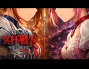 特報『第三次冥杯戦争』予告｜魔法少女クロスオーバー・バトル｜今夏公開