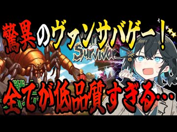 switchクソゲー探検隊！第37回『雑すぎるヴァンサバ』【Warrior Survivor】【voicepeak実況】