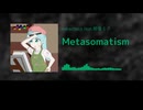 nakachoco feat.初音ミク - Metasomatism 【M3 2026春】