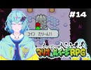#14「ピーチ登場!｜なんで毎回迷子になるんだ…」【マリオ＆ルイージRPG】実況プレイ