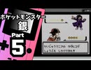 【ポケットモンスター銀】殿堂入りを目指して Part5【つながりの洞窟＆ヒワダタウン】