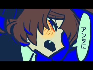 アンタに言ってんの ft.重音テト