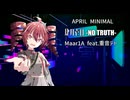 【重音テト誕生祭2026】肆月壱日-NO TRUTH-/ Maar1A feat.重音テト【重音テトオリジナル曲】