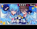 【ニコカラ】宇宙☆最強の推し／ころん×☆イニ☆【On Vocal】