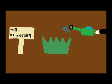 世界一がむしゃらな雑草/初音ミク byボカロマンEX