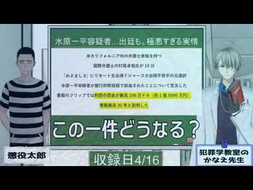 【×ギャンブル依存症】　水原一平容疑者　連邦法に州法の刑罰追加で最悪事実上の終身刑も　マフィアからも命が狙われる可能性もあるヤバい状況　【◯朝鮮人が日本人から盗んだ】