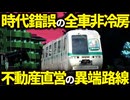 駅名、車両、運行形態すべてが特殊すぎる鉄道界の超異端児「山万ユーカリが丘線」を徹底解説【ゆっくり解説】
