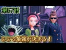 【ポケモンZ-A】第57話：ここで最強が決まる！【Pokémon LEGENDS Z-A初見ゲーム実況】