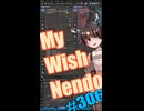 ▶朝活◀ Pt.05 My Wish Nendo
