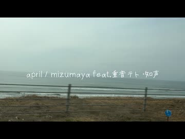 april / mizumaya feat.重音テト・知声