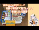 支援が来るまで何でしのぐ？家庭の防災備蓄