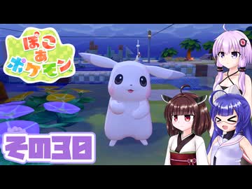 [ぽこ あ ポケモン]メタモンゆかりののんびりスローライフ その30 [A.I.VOICE VOICEPEAK実況]